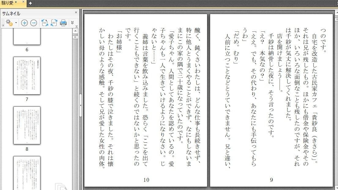 翳り愛 サンプル画像 2