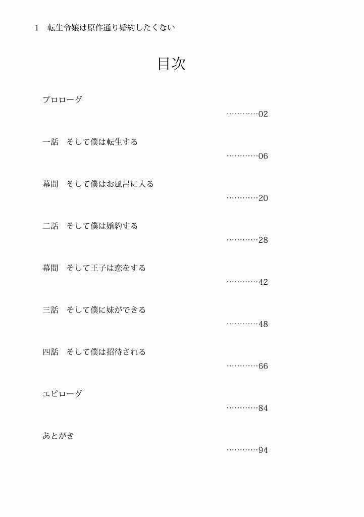 転生令嬢は原作通り婚約したくない サンプル画像 1
