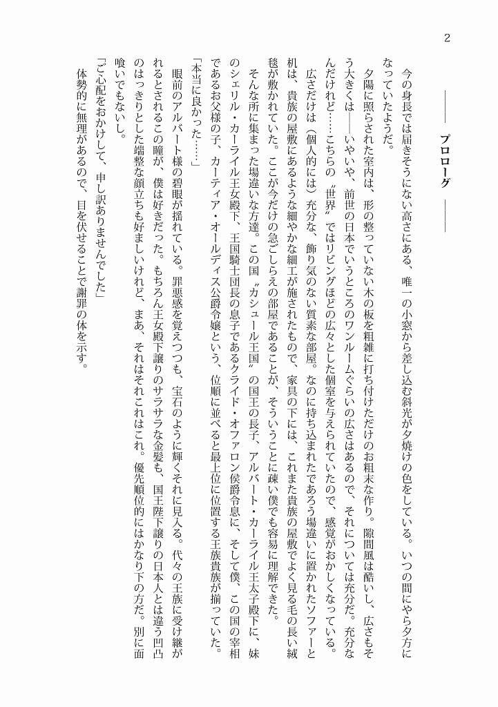 転生令嬢は原作通り婚約したくない サンプル画像 2