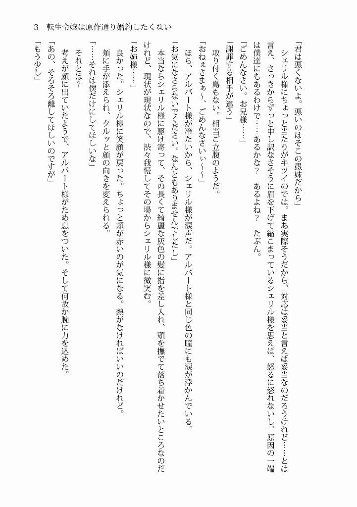 転生令嬢は原作通り婚約したくない サンプル画像 3