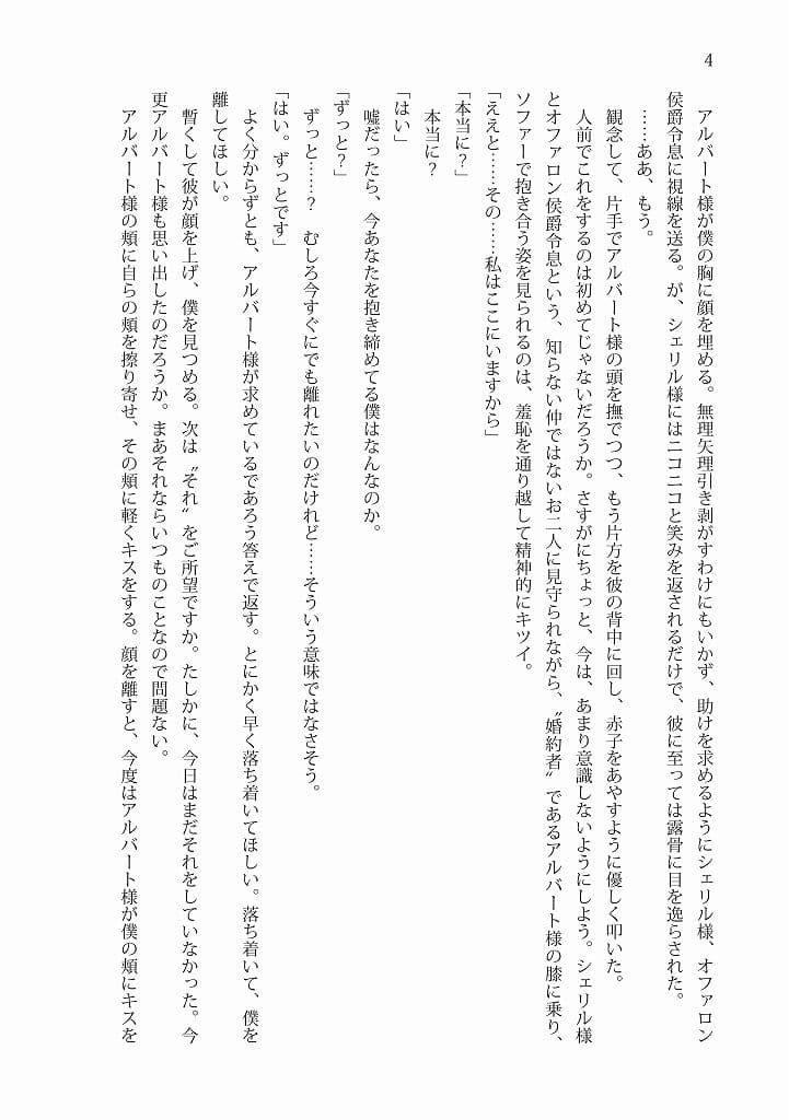 転生令嬢は原作通り婚約したくない サンプル画像 4