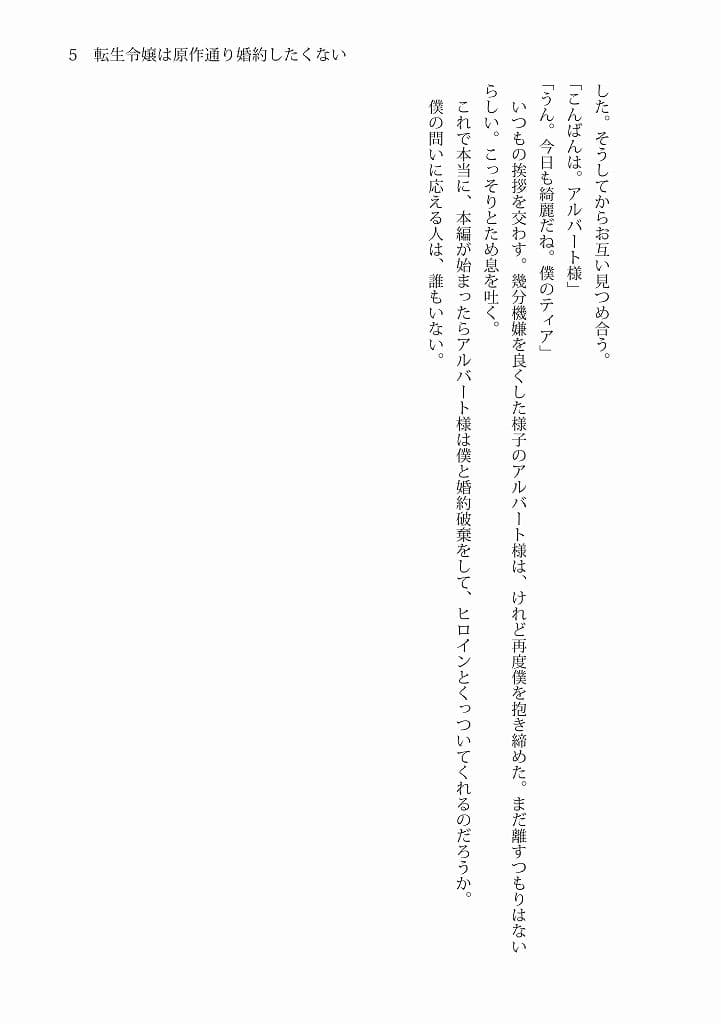 転生令嬢は原作通り婚約したくない サンプル画像 5