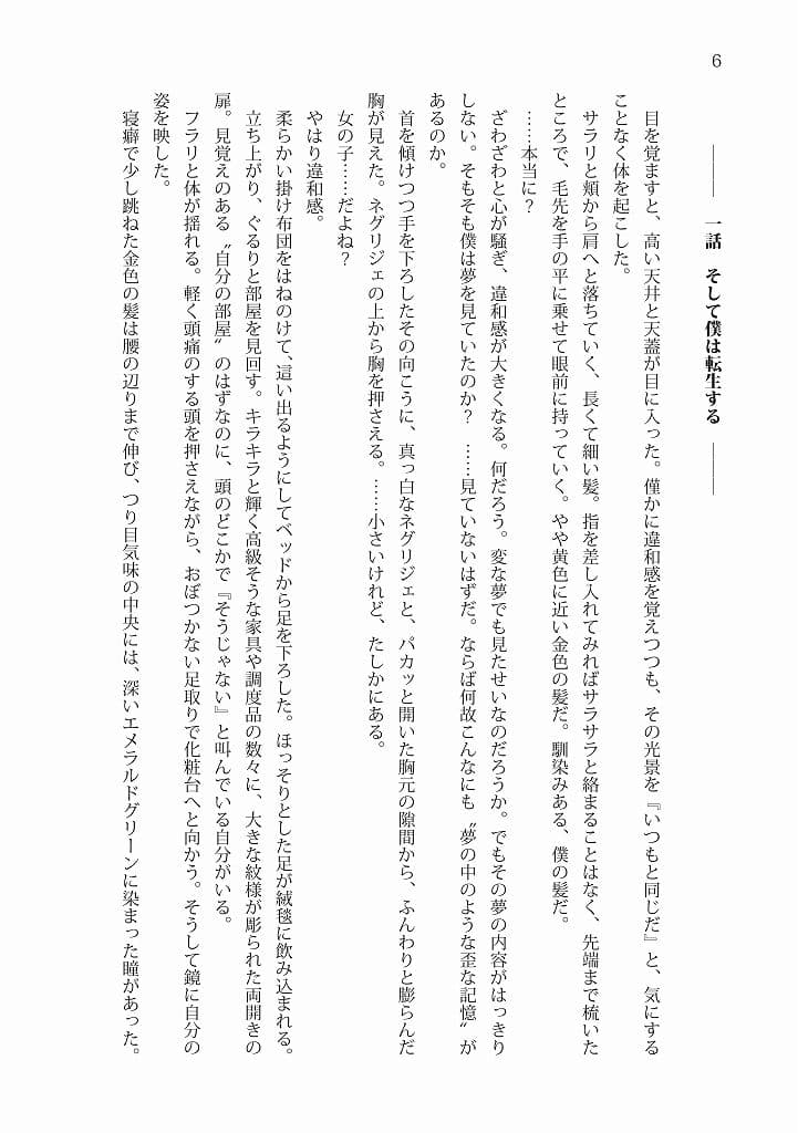 転生令嬢は原作通り婚約したくない サンプル画像 6