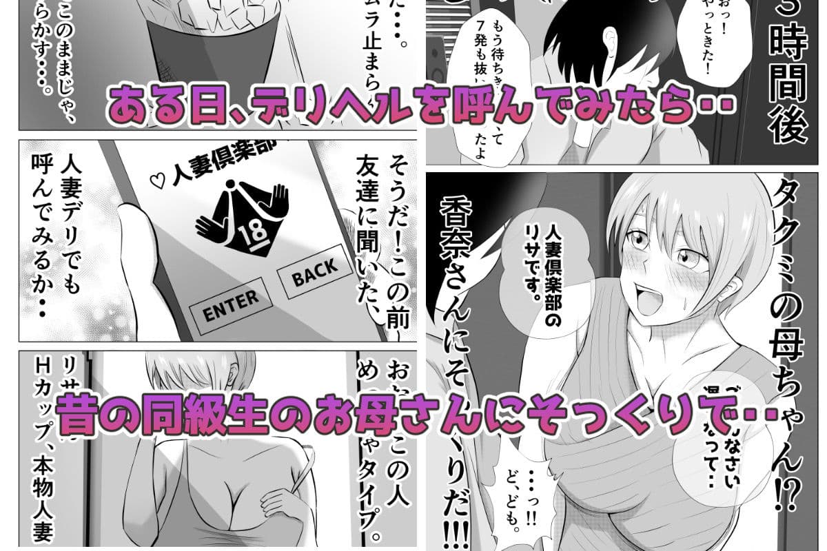 デリヘル呼んだら同級生のお母さんが出てきたw サンプル画像 1