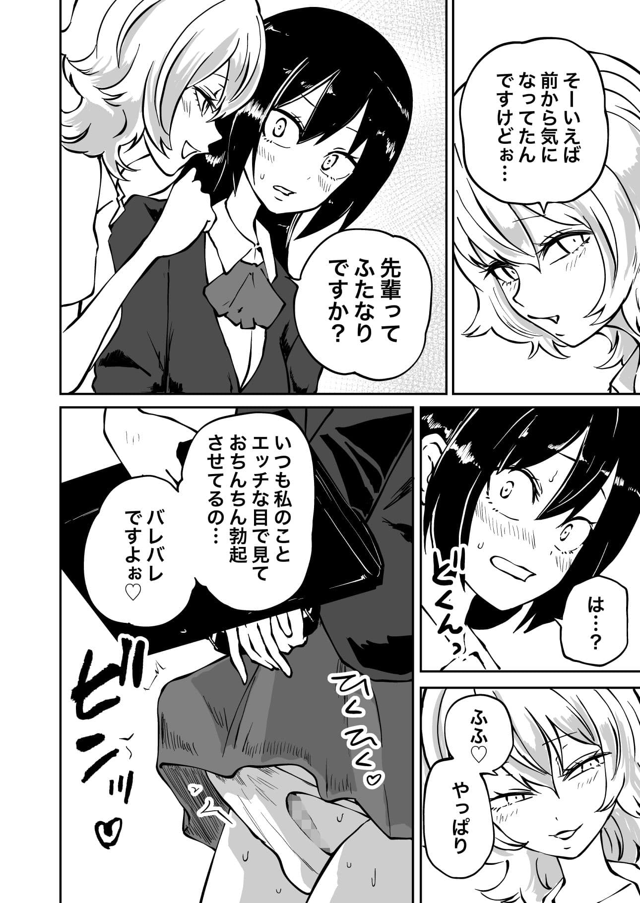 童貞卒業ふたなり先輩 ビッチ後輩の甘々筆おろし サンプル画像 1