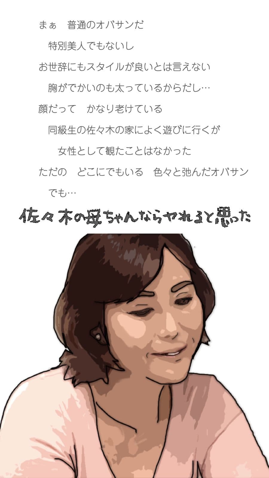 佐々木の母ちゃんならヤれると思った サンプル画像 1