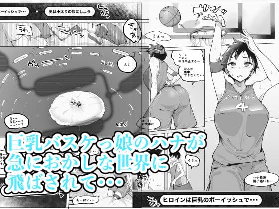 巨乳女バスっ娘が誰かの妄想に放り込まれて サンプル画像 1