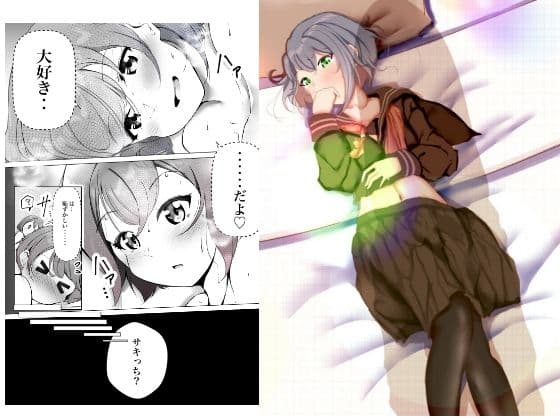 サキちゃんの妄想ストーリー サンプル画像 3