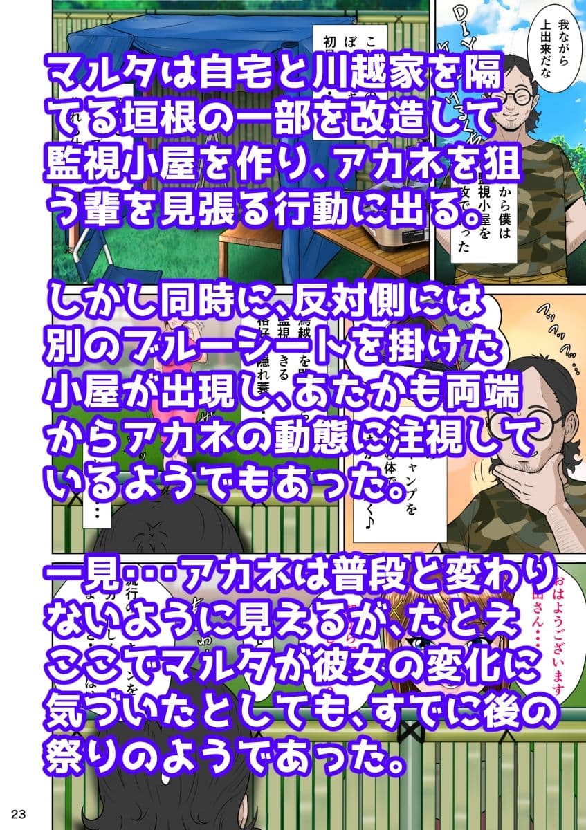 垣根妻II第三話愛のブルーシート サンプル画像 4