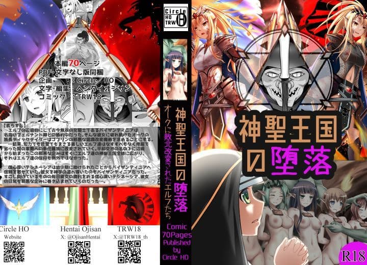 神聖王国の堕落 オークに敗北改変されたエルフたち サンプル画像 1