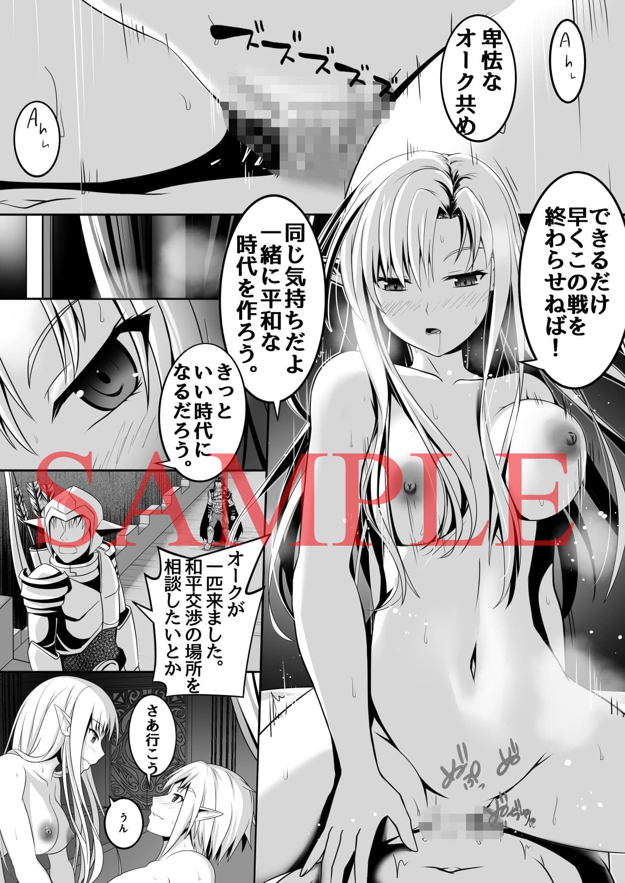 神聖王国の堕落 オークに敗北改変されたエルフたち サンプル画像 5