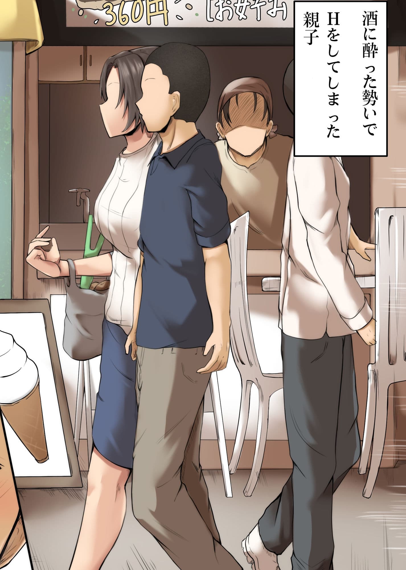 母親と呑んで下ネタ話して流れでHした 〜その後〜 サンプル画像 1