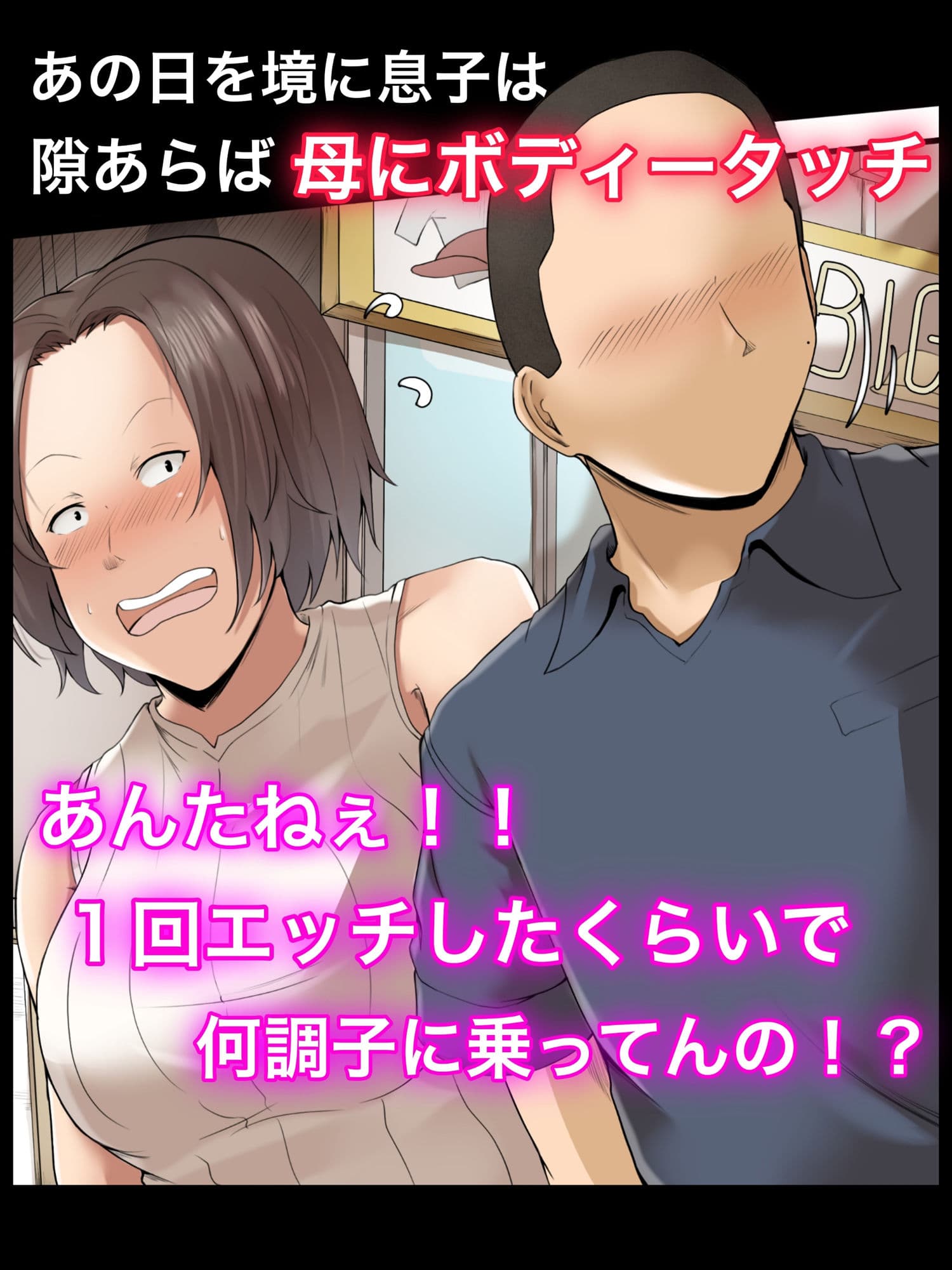 母親と呑んで下ネタ話して流れでHした 〜その後〜 サンプル画像 2