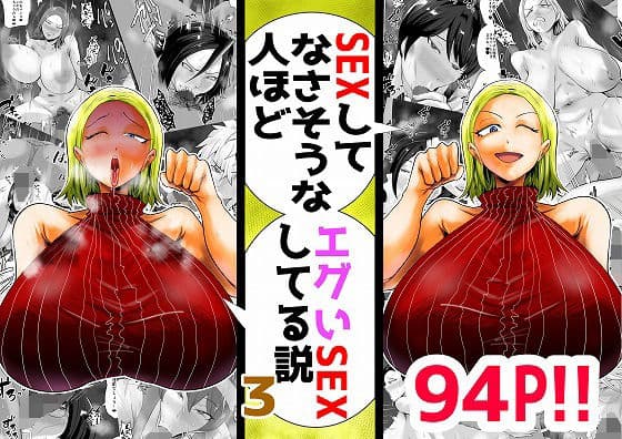 SEXしてなさそうな人ほどエグいSEXしてる説Vol.3