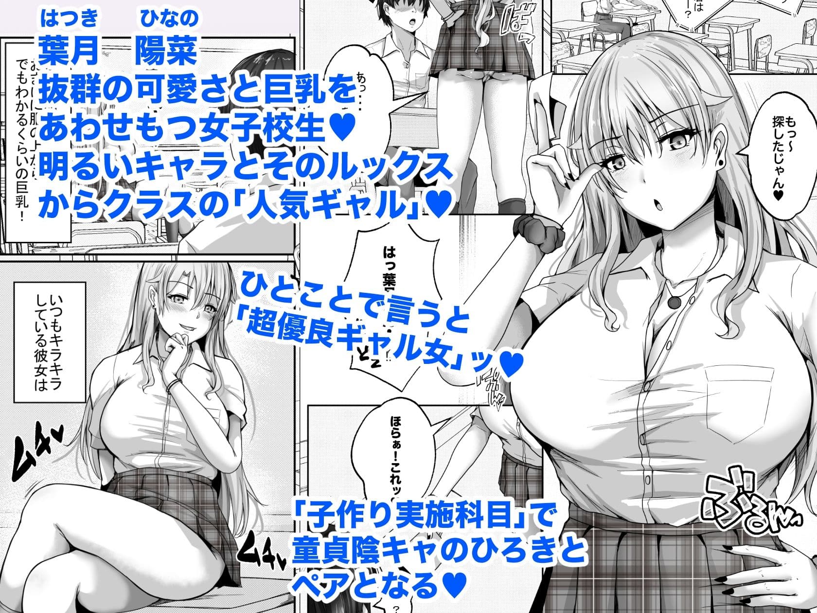 子作り実施科目。絶倫の僕を優しく筆おろししてくれるクラスの人気ギャル サンプル画像 1