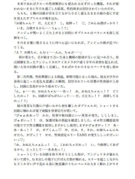 最果て星の機械姉 サンプル画像 4