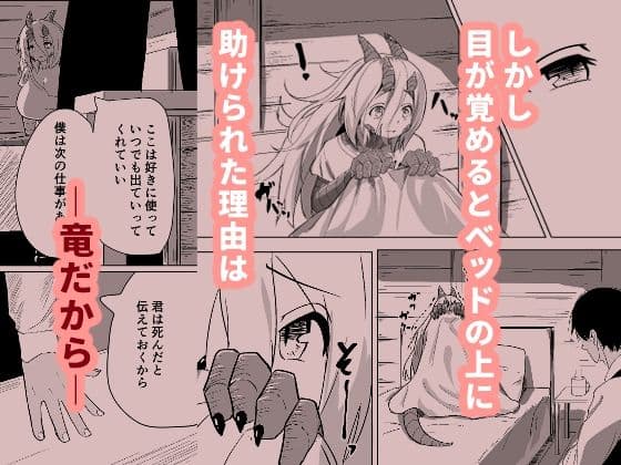 こんな姿の私でも好きになってくれる…？迫害竜娘と限界殺し屋の純愛快楽堕ち サンプル画像 3