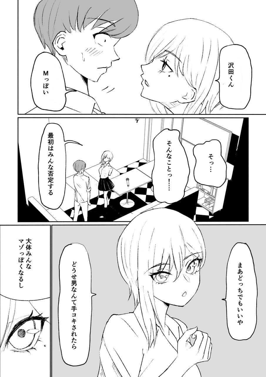 同級生に包茎バレしてされるがままにイかされちゃう話 サンプル画像 8