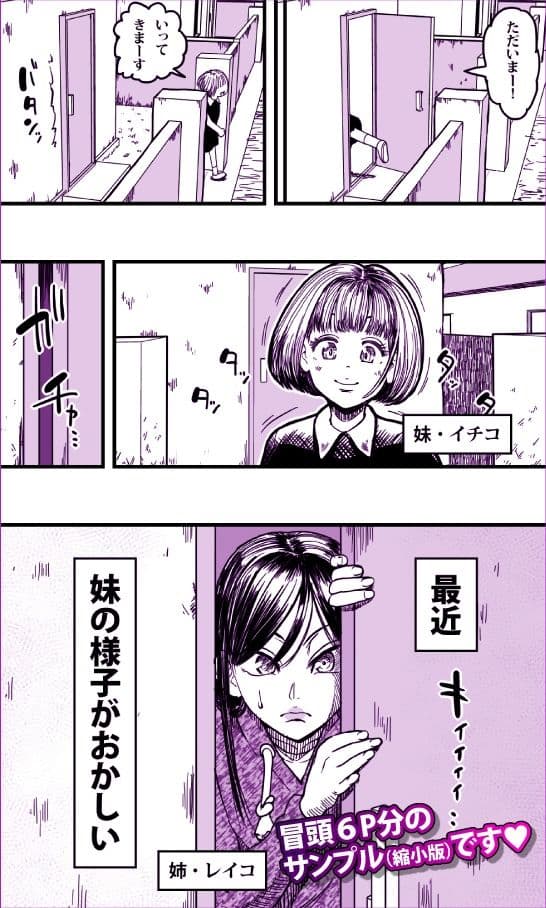 蟲姦姉妹 サンプル画像 1
