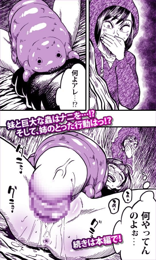 蟲姦姉妹 サンプル画像 6