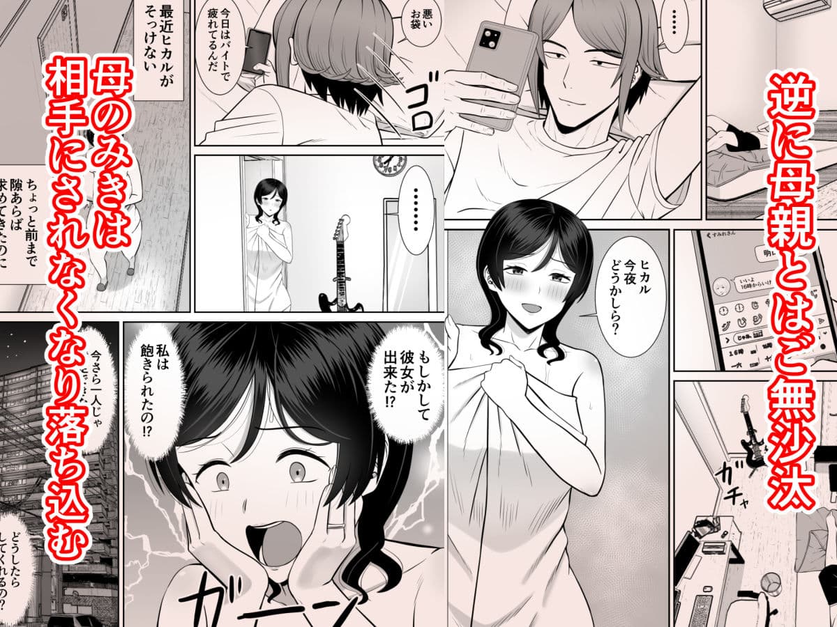 レスの母親がヤリチンの息子にせまられる4 サンプル画像 3