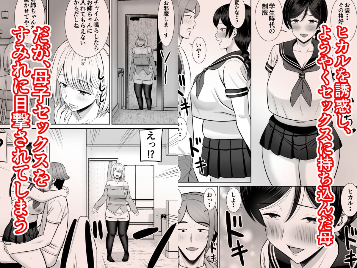 レスの母親がヤリチンの息子にせまられる4 サンプル画像 4