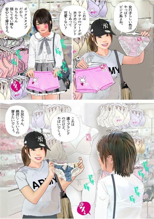 ＜漫画と朗読セット＞男の娘漫画「お兄ちゃん、女の子になりたいんでしょ？」パート3 サンプル画像 7