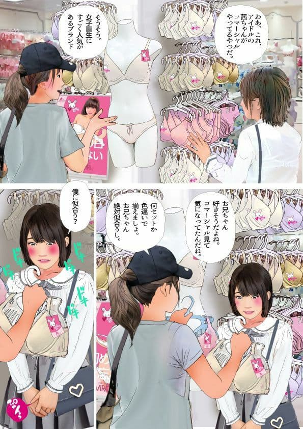 ＜漫画と朗読セット＞男の娘漫画「お兄ちゃん、女の子になりたいんでしょ？」パート3 サンプル画像 8