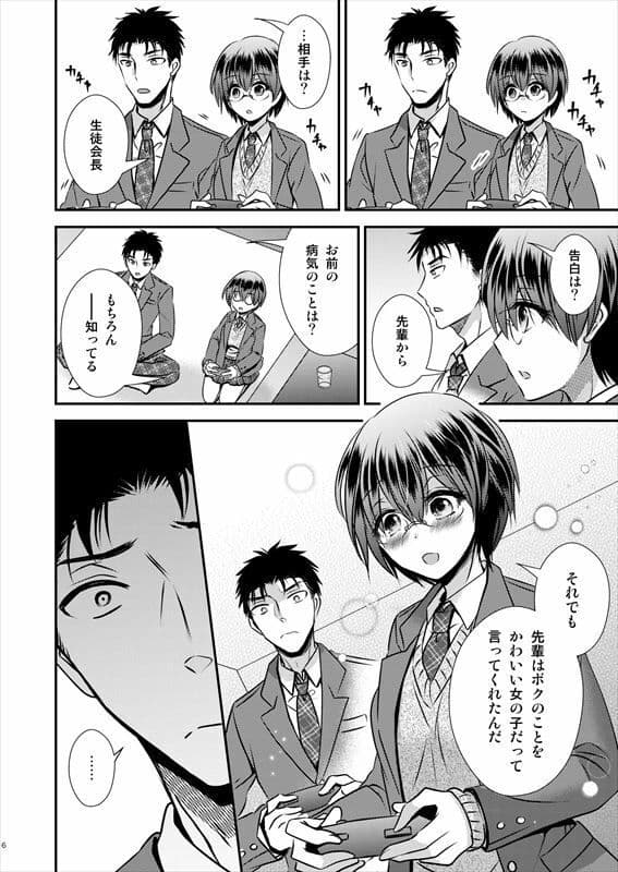 彼氏もちTS地味子のボクと親友 サンプル画像 4