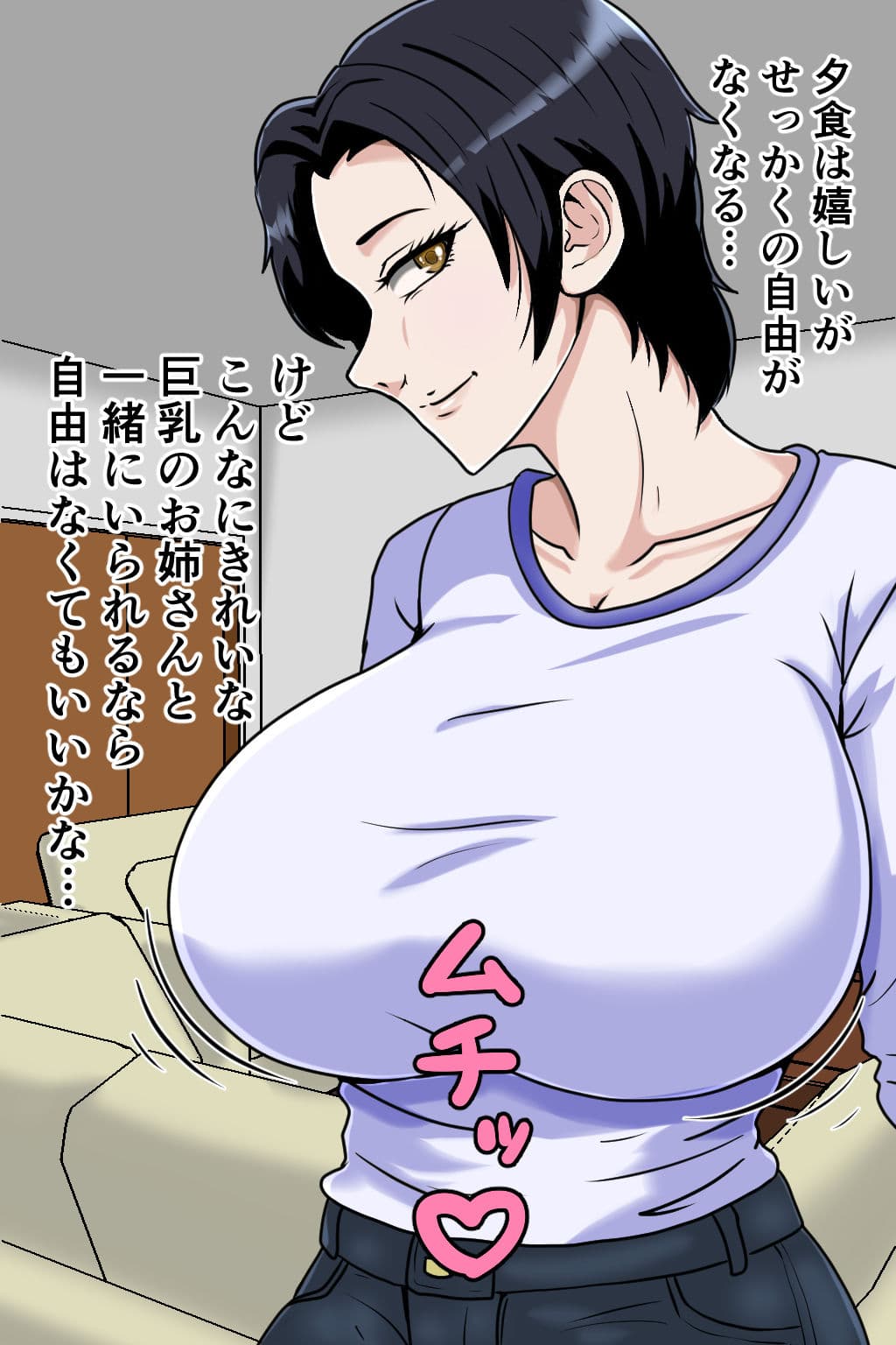 親戚の巨乳お姉と子作りセックス サンプル画像 2