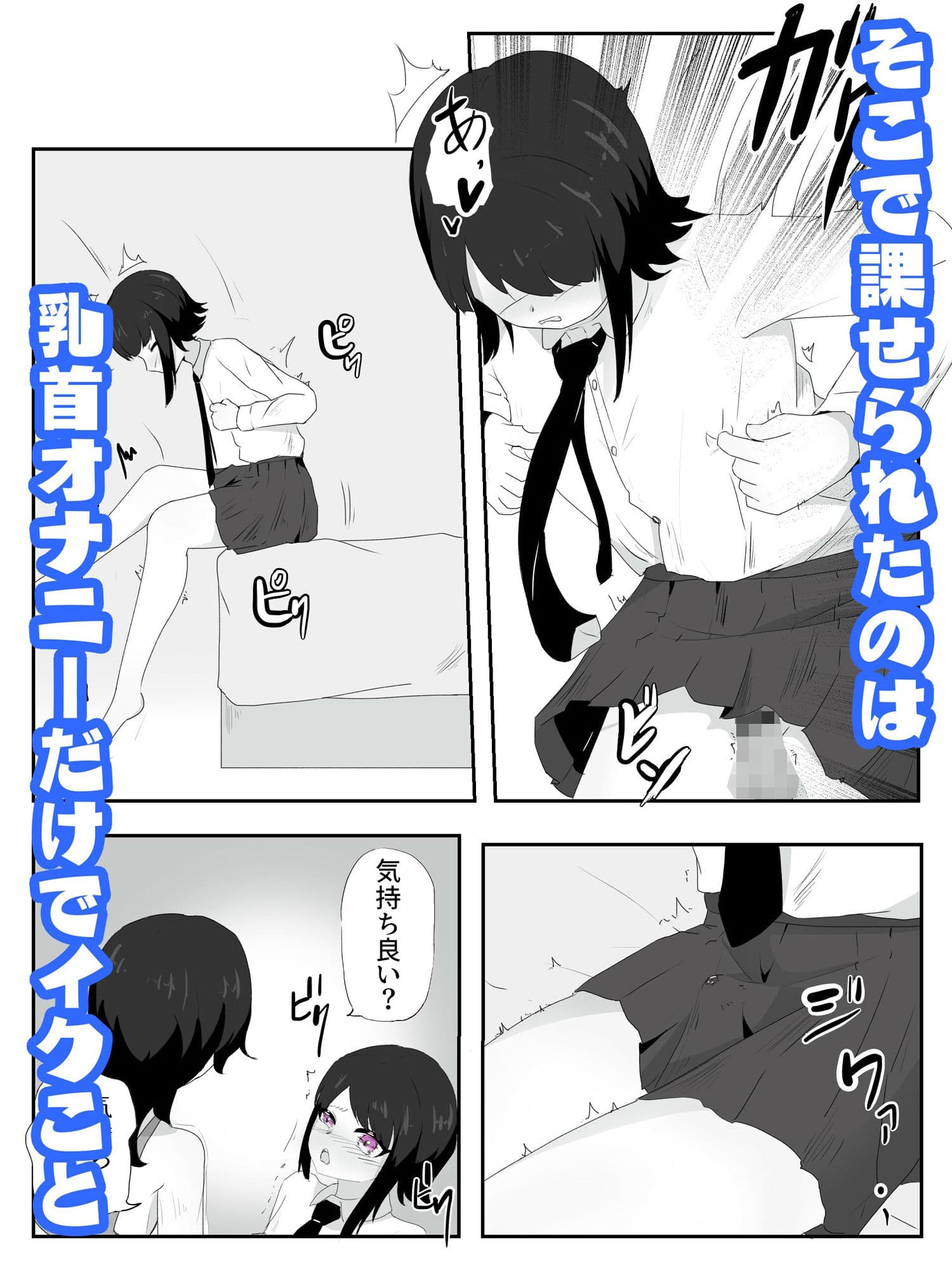 男の娘はスカートで乳首オナニーを強●される 雌ホルモン増幅中！ - 2 サンプル画像 2