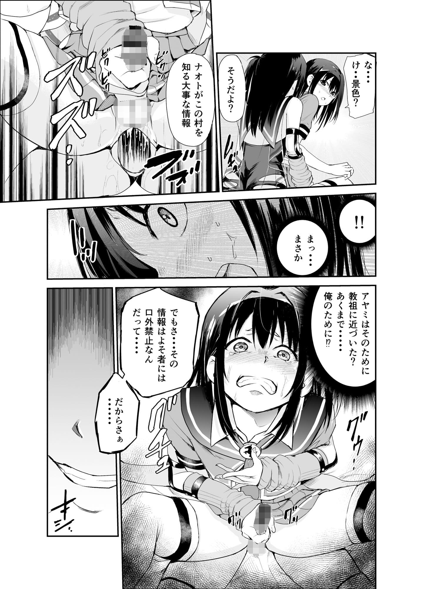 艶がり村6〜彼氏を守るため秘境の村で強●ご奉仕＆NTRセ●クス〜 サンプル画像 5