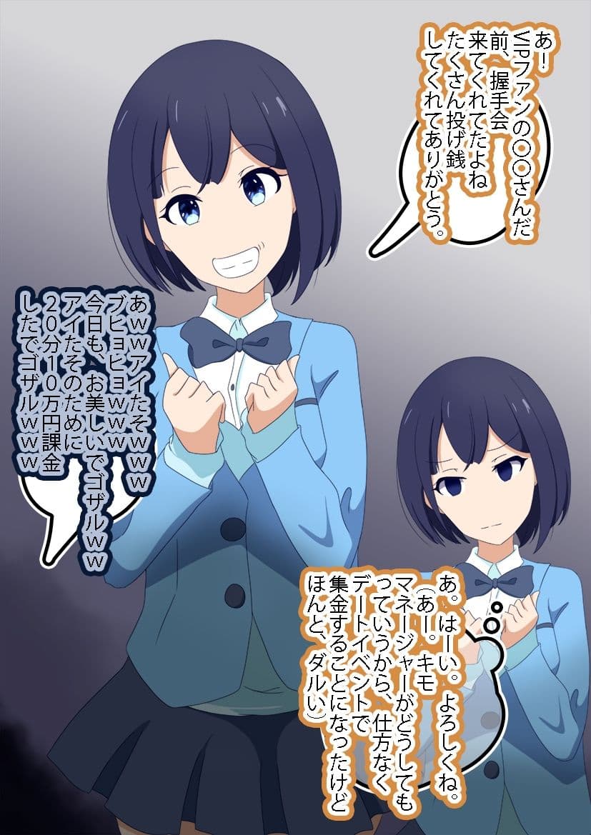 推しのアイドルにVIPチケット使ってイラマ交流したら気絶したから処女もらおうと思ったら中古だったからヤリ捨てした話（オリジナル） サンプル画像 1