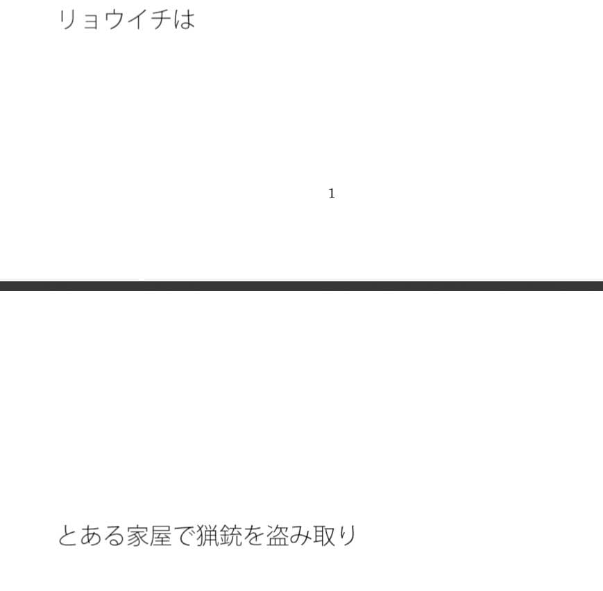 リョウイチの狂気 いつの間にか原っぱにいた サンプル画像 1