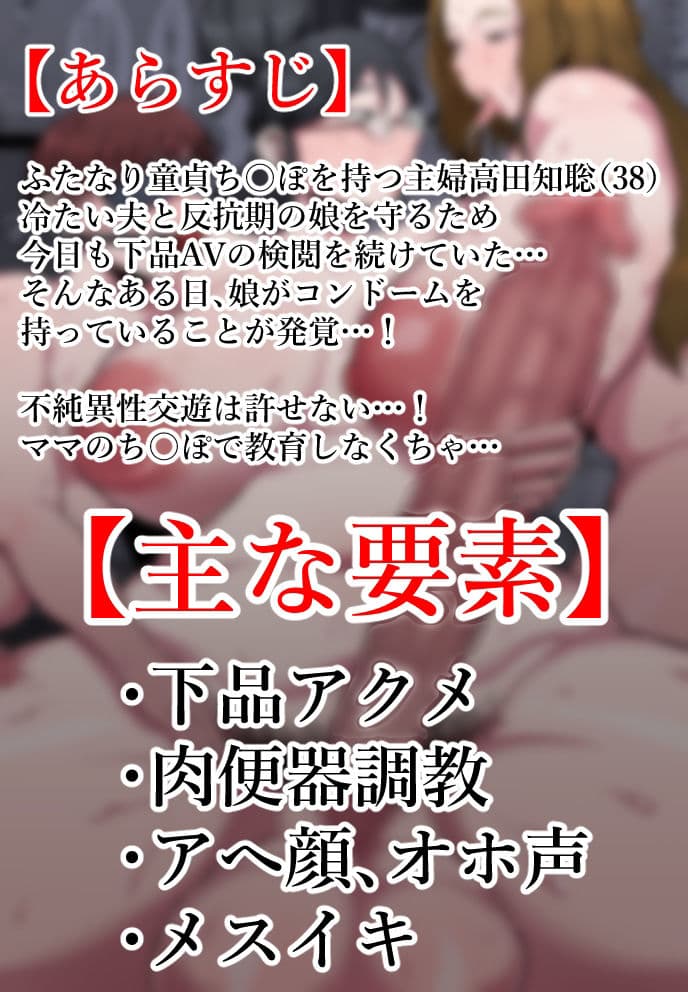 ふたなり主婦の家族教育プラン サンプル画像 1