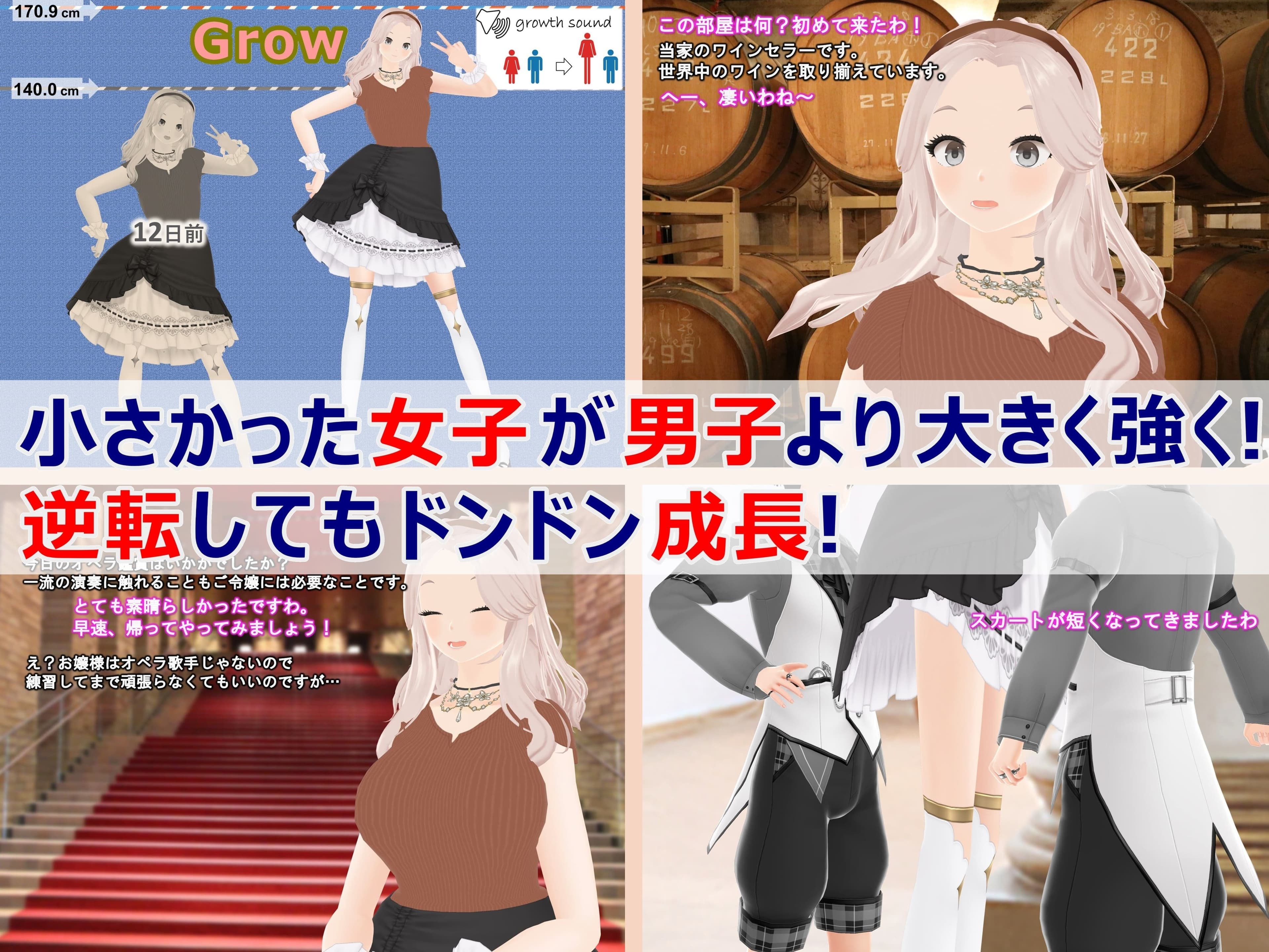 女子だけ成長 男子を追い抜く 成長音〜お嬢さま編〜 サンプル画像 2