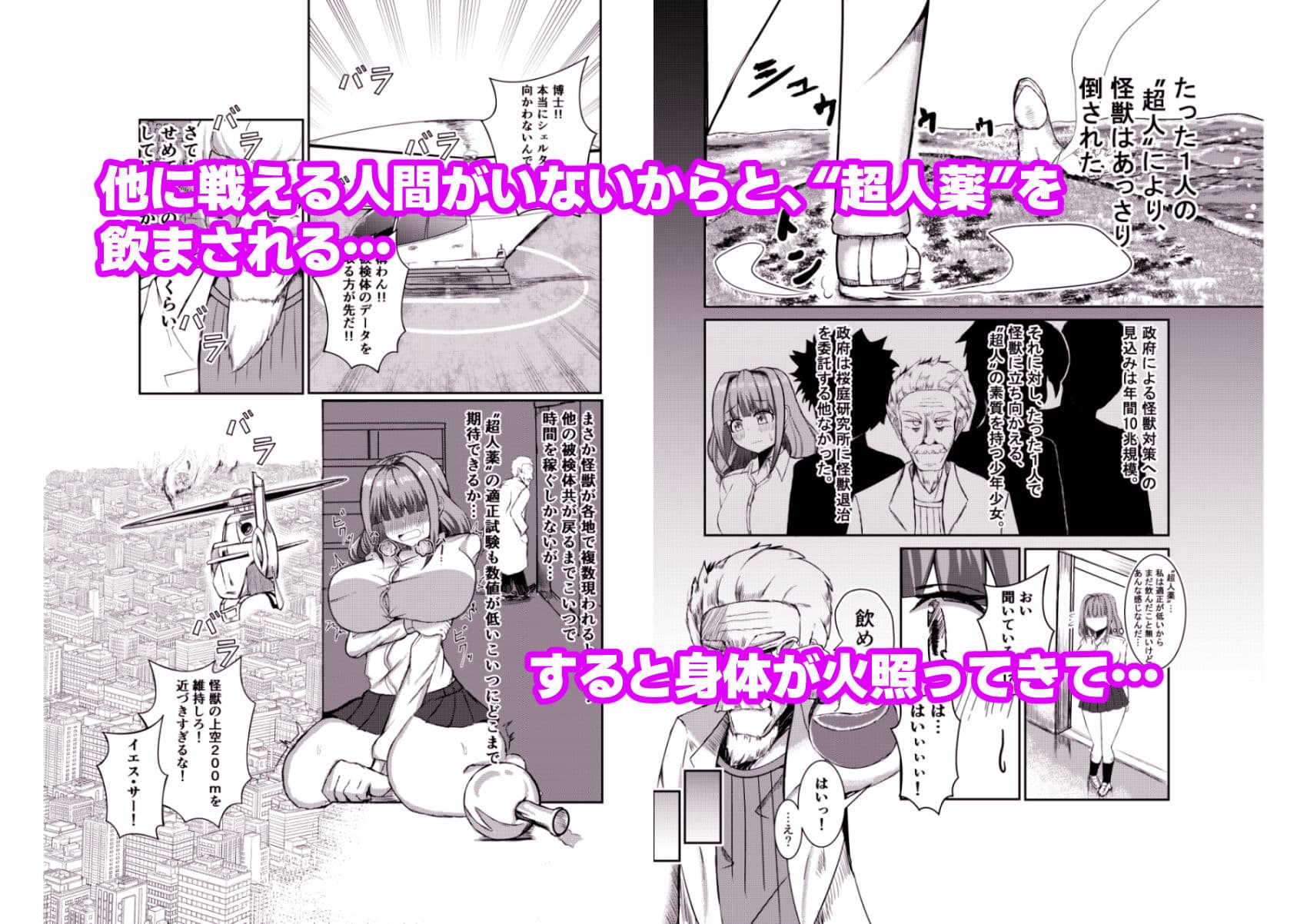 街より大きくなった私はHな気分になりました サンプル画像 2