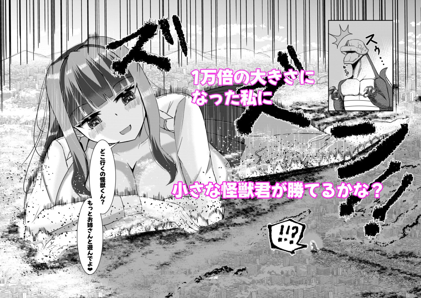 街より大きくなった私はHな気分になりました サンプル画像 10