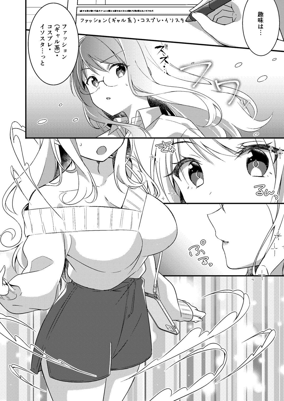 ギャル系女子に書き換えられた俺 サンプル画像 6