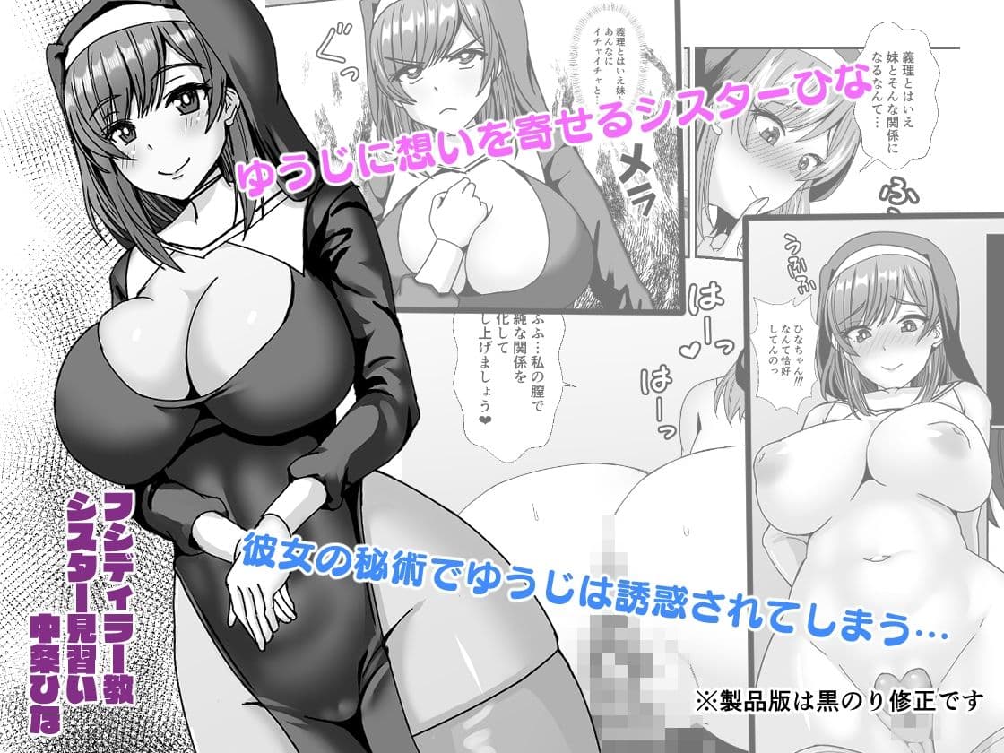 義母娘ドンッ2杯目-義母妹とシスター母娘は俺のち〇ぽの争奪戦をしている- サンプル画像 2