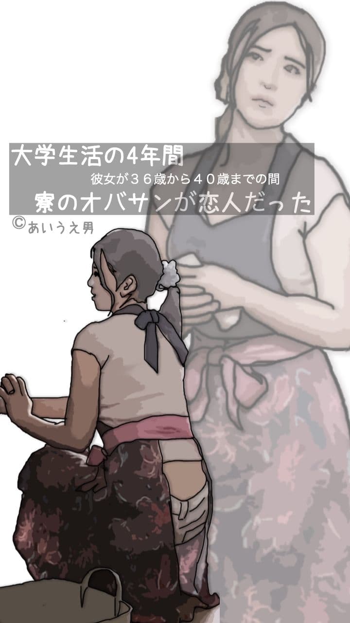 大学生活の4年間 寮のオハバサンが恋人だった サンプル画像 1