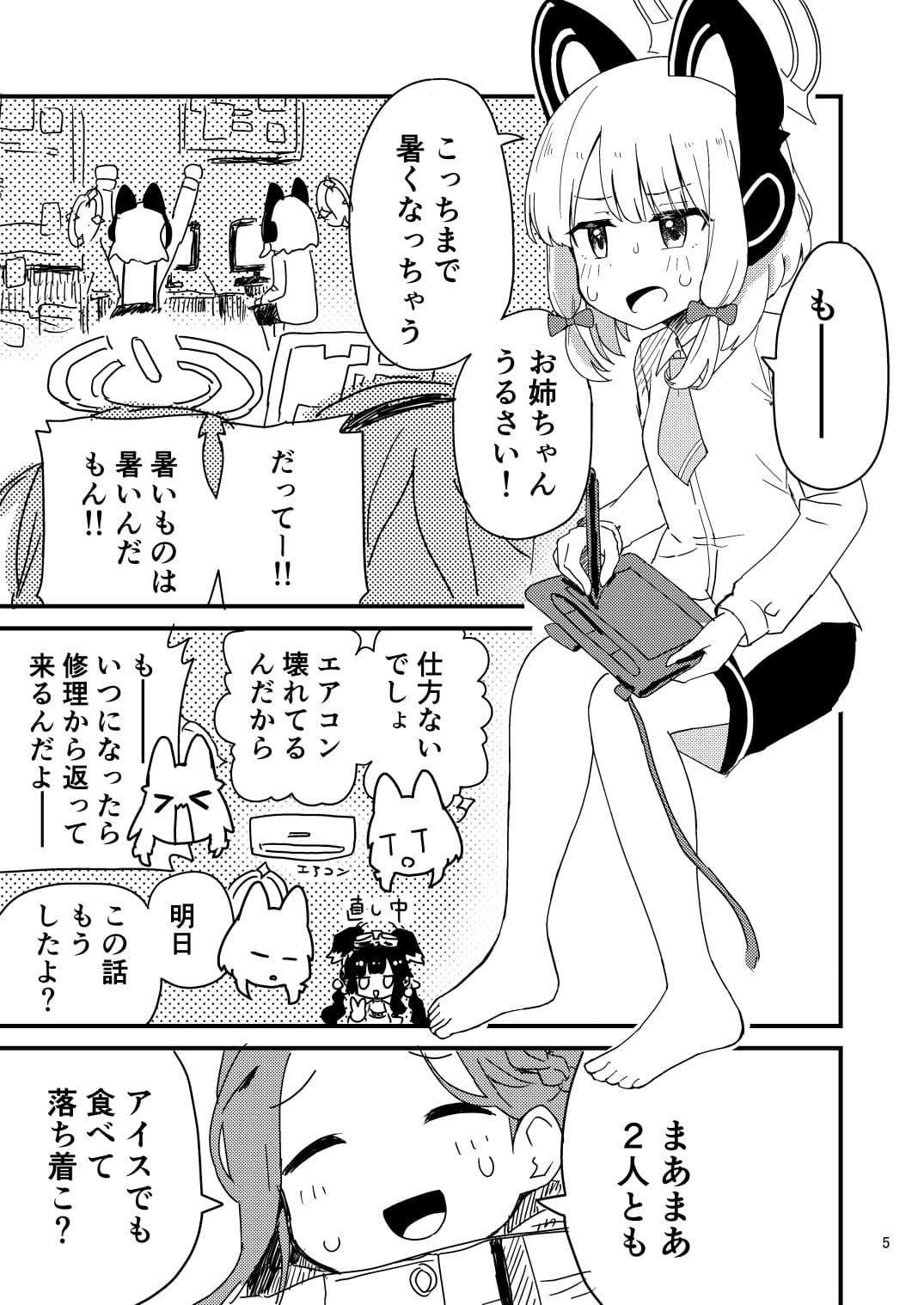 夏だ！海だ！特異現象開発部だ！ サンプル画像 3