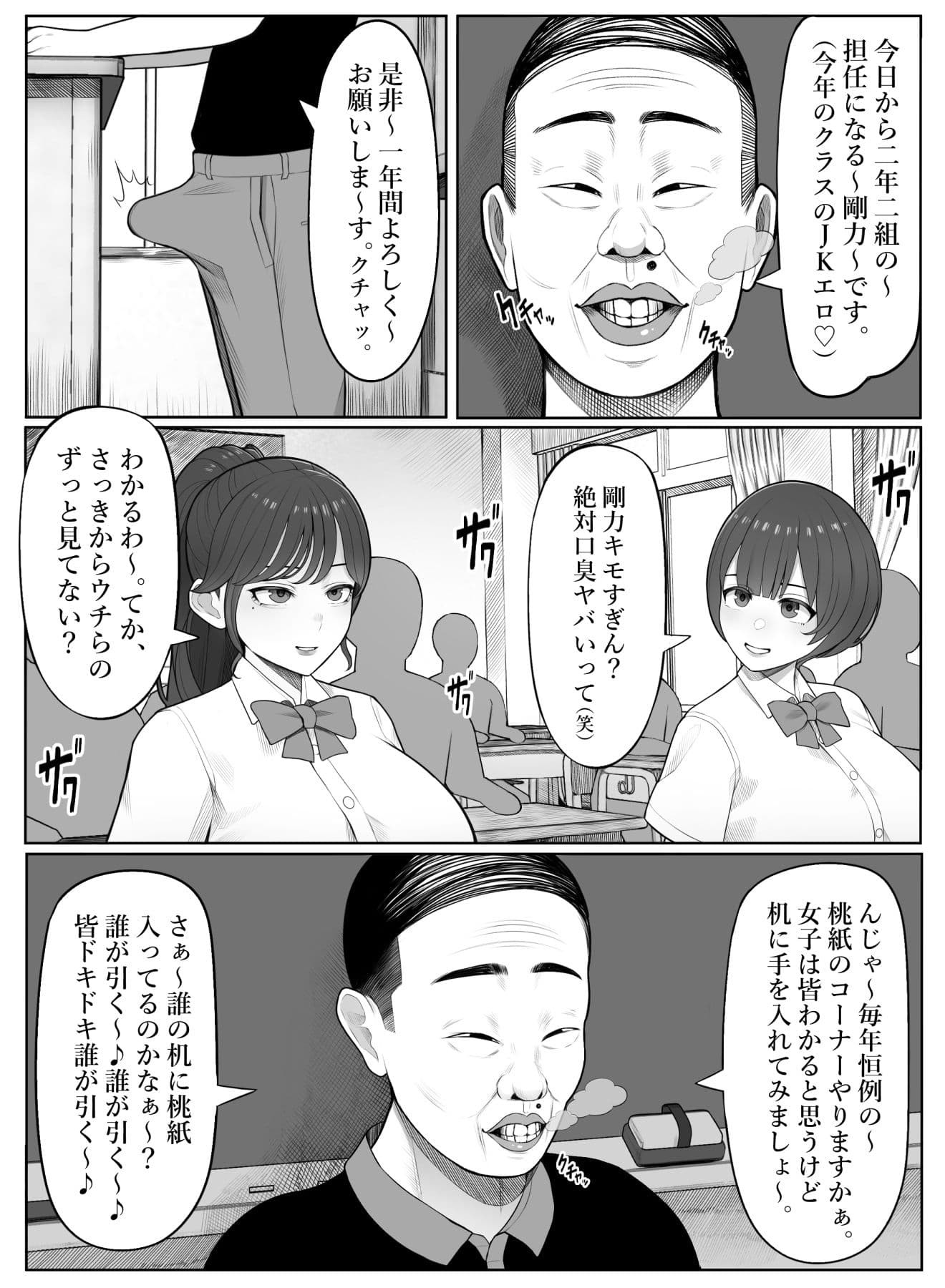 キモい担任に奉仕するなんて… サンプル画像 2