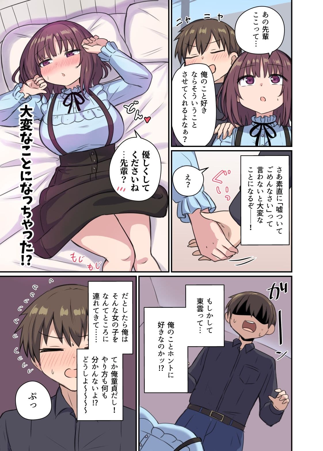 嘘をついちゃう女の子は嫌いですか？ サンプル画像 3