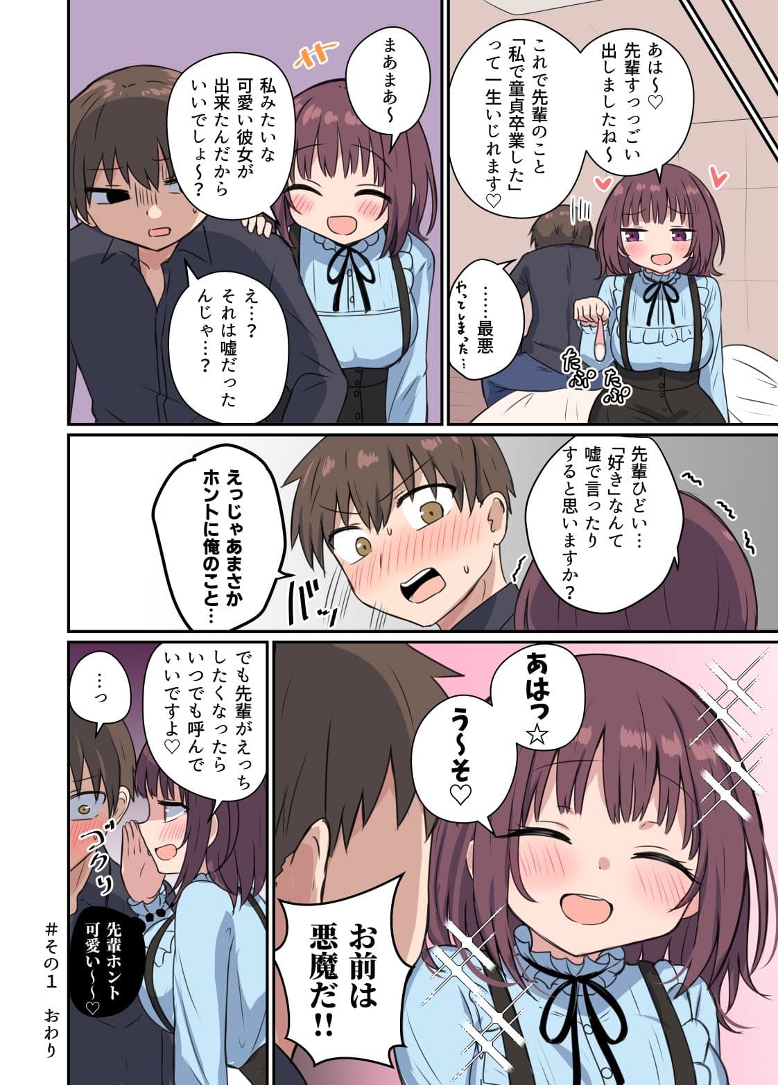 嘘をついちゃう女の子は嫌いですか？ サンプル画像 5