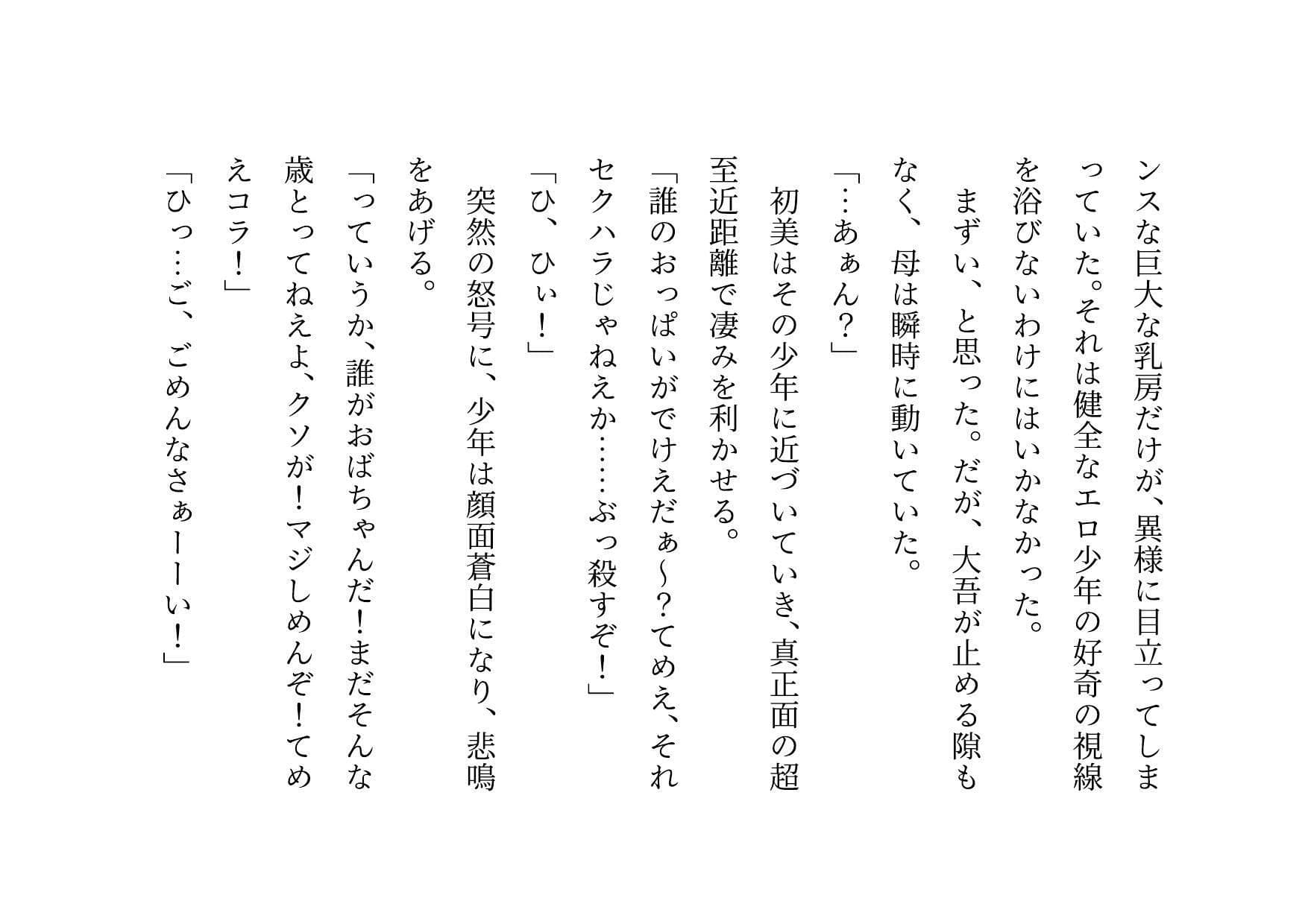 喧嘩最強元ヤンキーお母さんがキモデブハゲ親父に脅迫されて体も心も奪われる話〜陥落編〜 サンプル画像 1