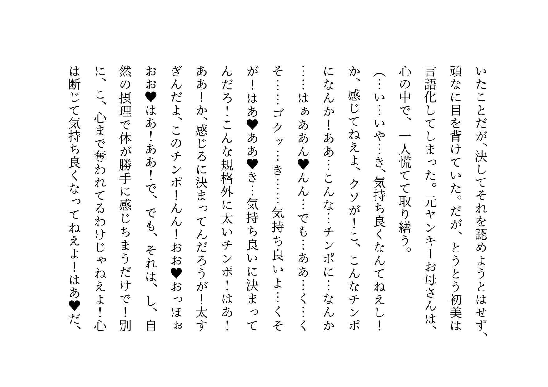 喧嘩最強元ヤンキーお母さんがキモデブハゲ親父に脅迫されて体も心も奪われる話〜陥落編〜 サンプル画像 7