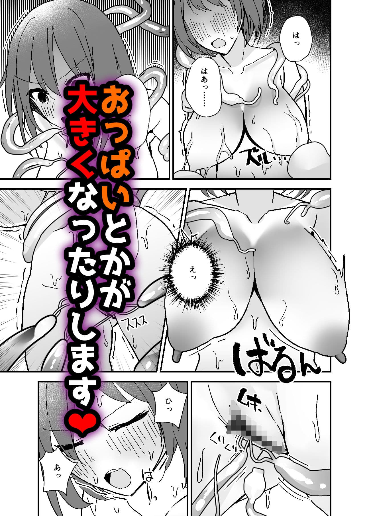 女体化入浴剤、触手付き！ サンプル画像 5