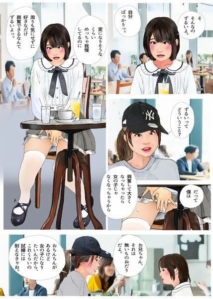 ＜漫画と朗読セット＞男の娘漫画「お兄ちゃん、女の子になりたいんでしょ？」パート4 サンプル画像 2
