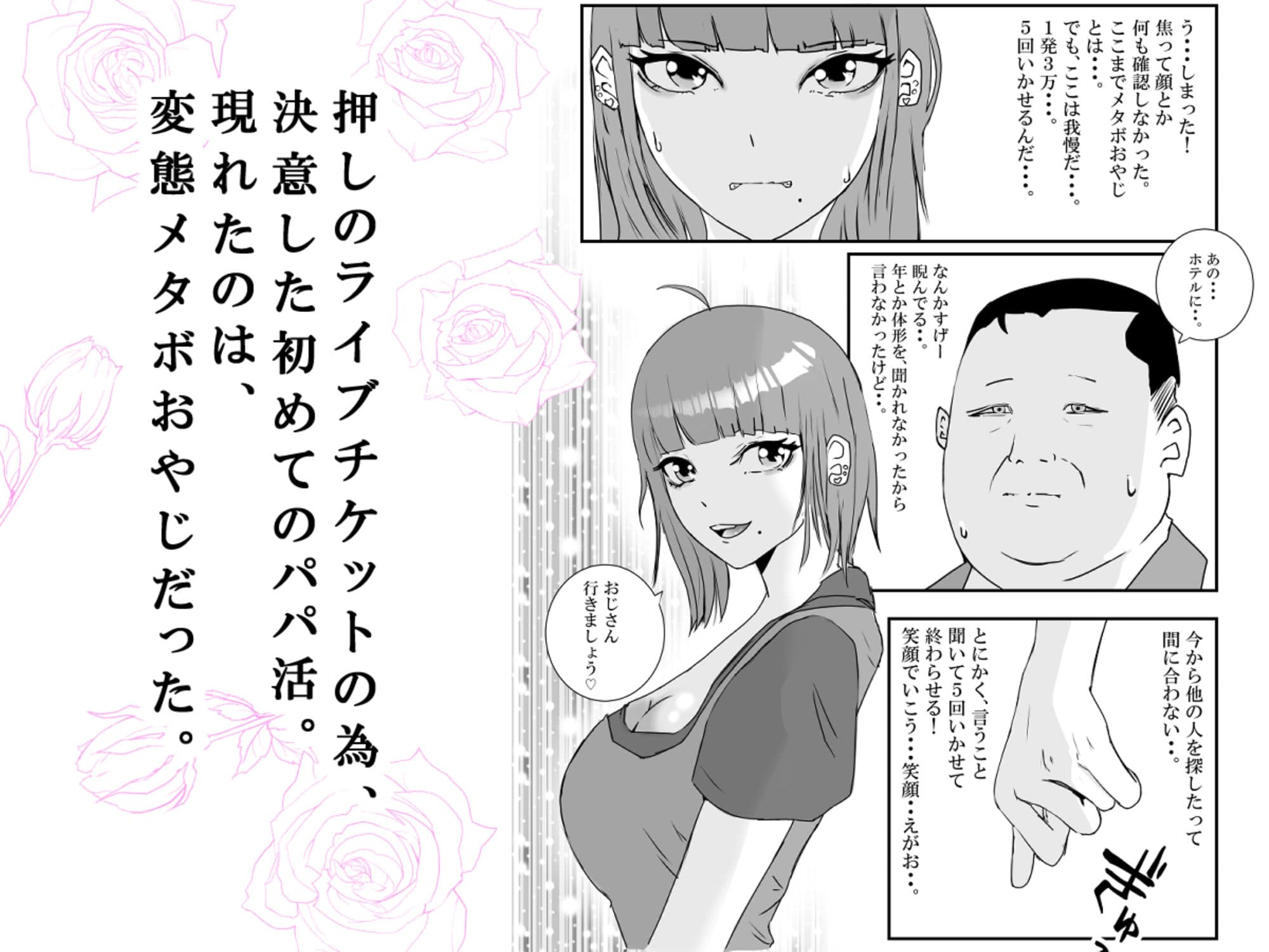 【初めてパパ活】巨乳ギャルが、変態メタボおやじに連続中出しされる。 サンプル画像 1